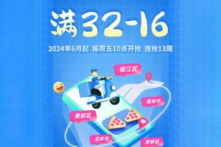 高效发挥难救主！施罗德15中12&三分6中5空砍赛季新高的31分