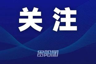 媒体人：足协没有追罚浙江队意图，对于传闻是云里雾里不知所措